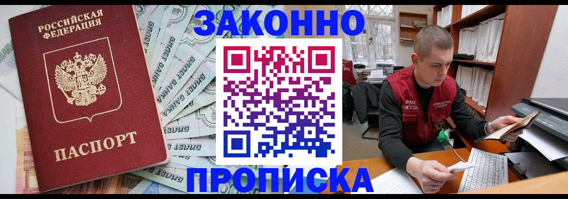 прописка в Ясном